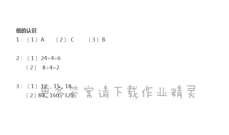 苏教版三年级上册数学练习与测试答案第3页