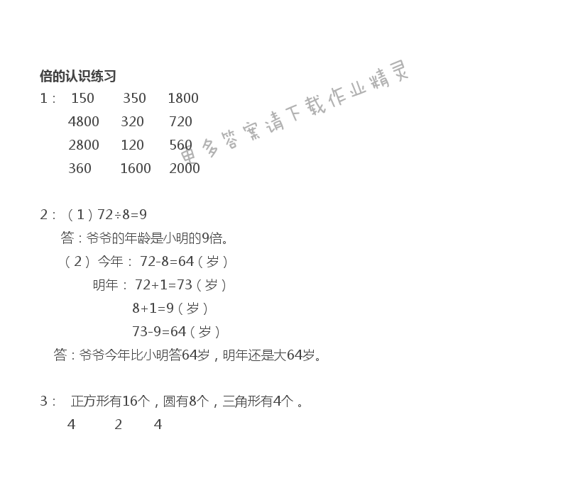 苏教版三年级上册数学练习与测试答案第4页