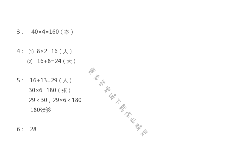 苏教版三年级上册数学练习与测试答案第7页