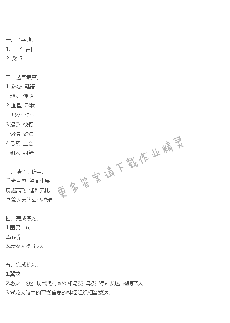 恐龙补充习题答案