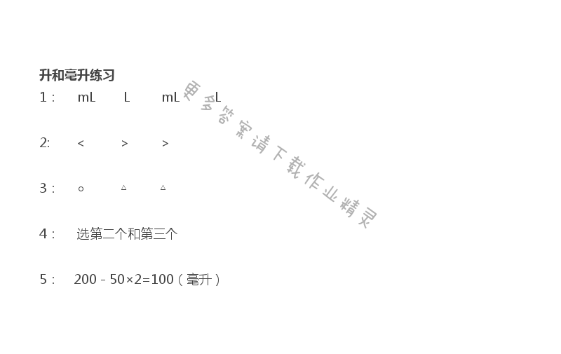 苏教版四年级上册数学练习与测试答案第4页