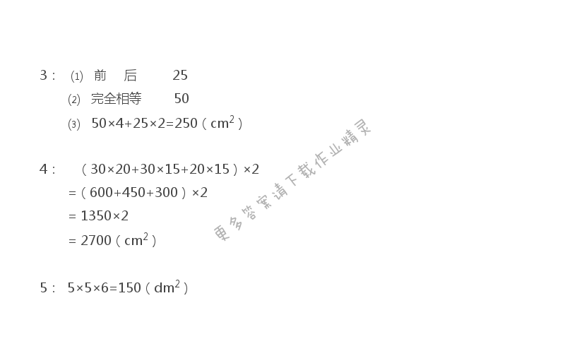 六年级上册数学补充习题第5页答案