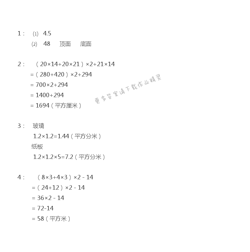 六年级上册数学补充习题第6页答案