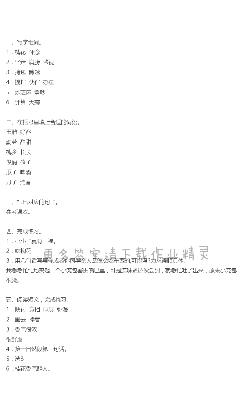 槐乡五月补充习题答案