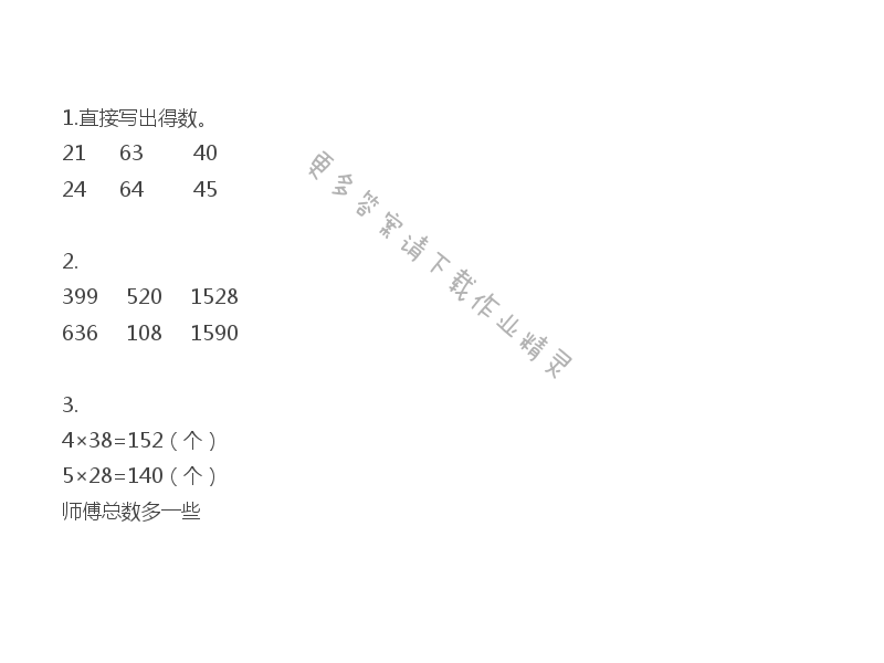 三年级上册数学补充习题第16页答案