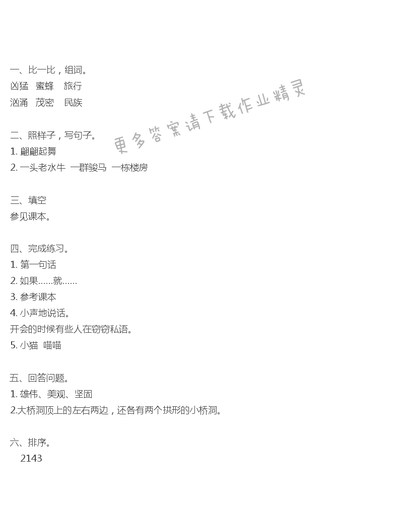 海底世界补充习题答案