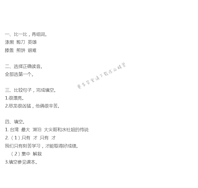 日月潭的传说补充习题答案