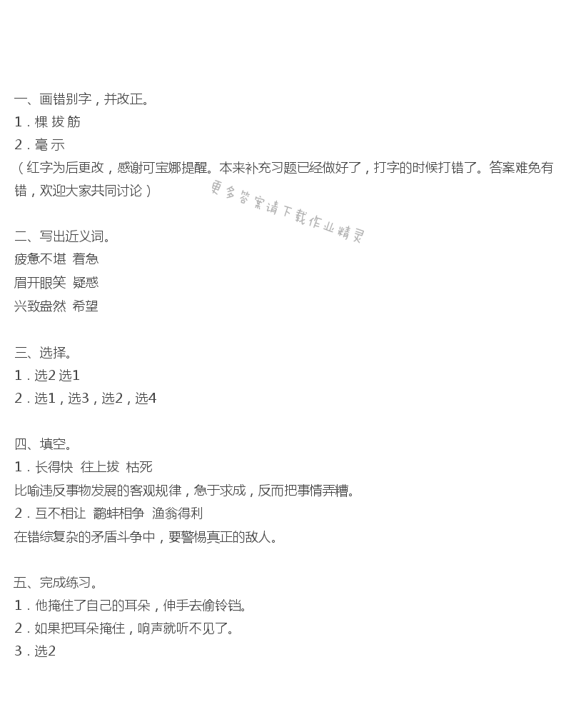 寓言两则补充习题答案