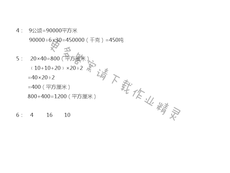 五年级上册数学补充习题第19页答案