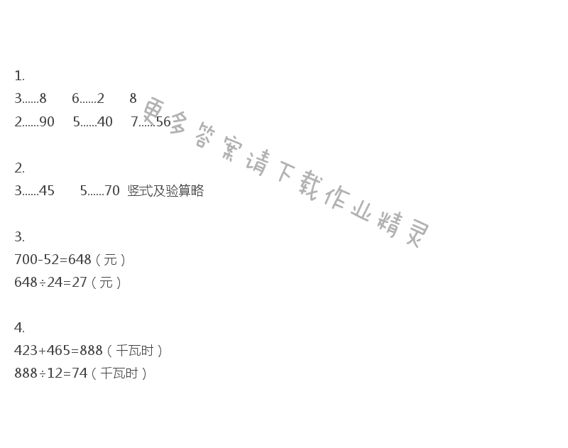 四年级上册数学补充习题第18页答案