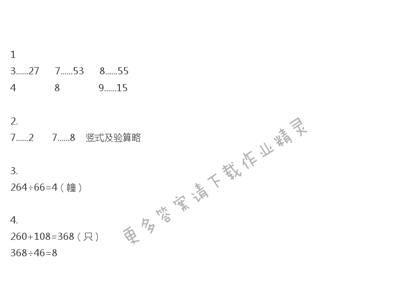 四年级上册数学补充习题第19页答案