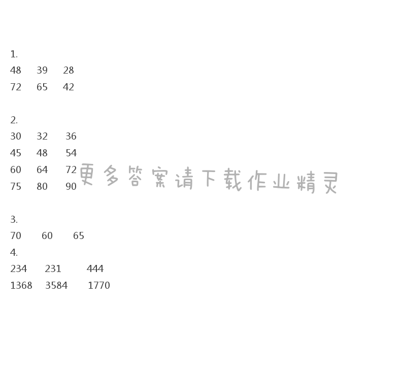 三年级上册数学补充习题第18页答案