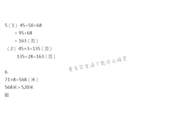 三年级上册数学补充习题第19页答案