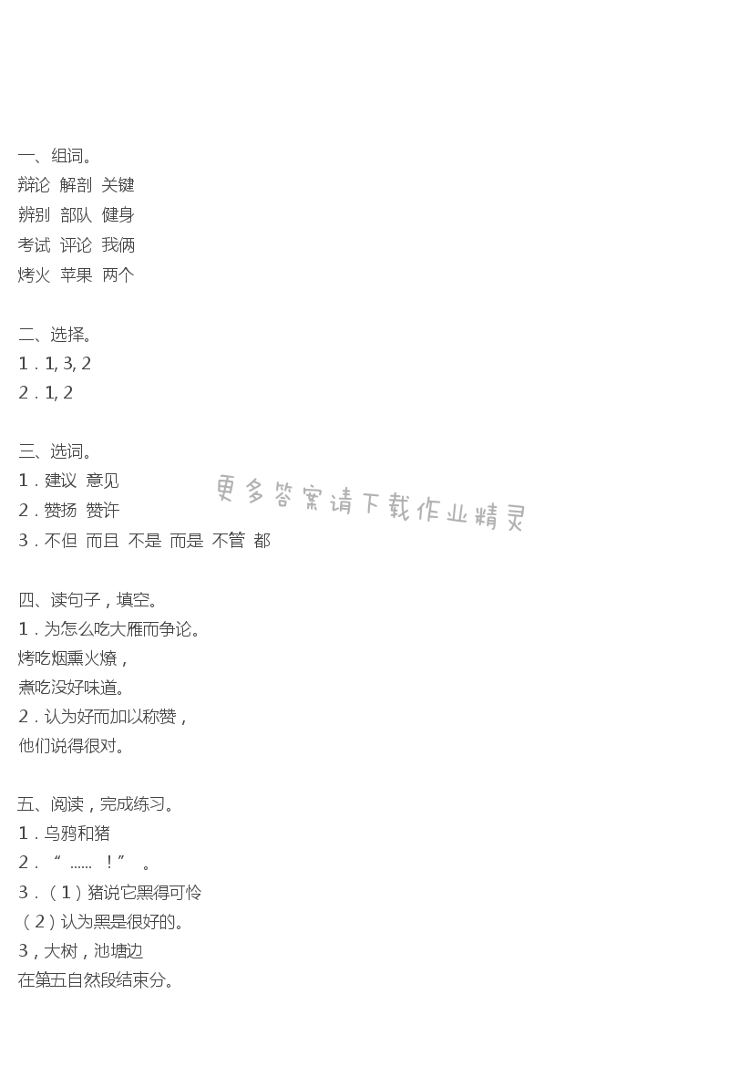 争论的故事补充习题答案