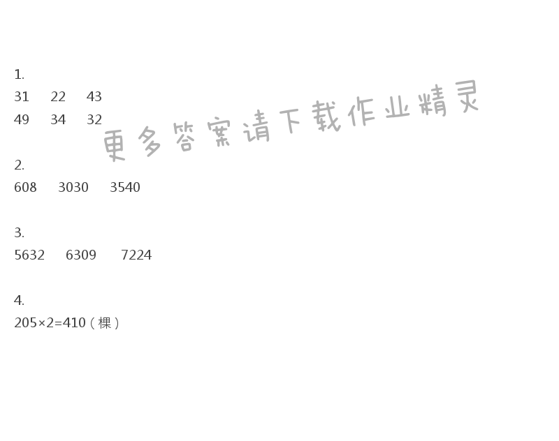 三年级上册数学补充习题第20页答案