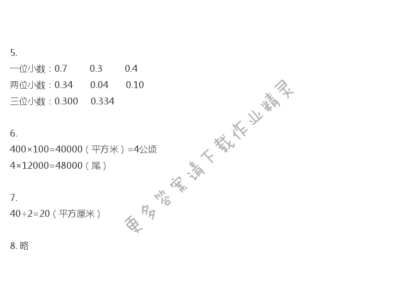 五年级上册数学补充习题第21页答案