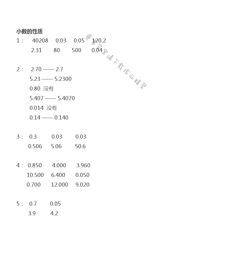 五年级上册数学补充习题第24页答案