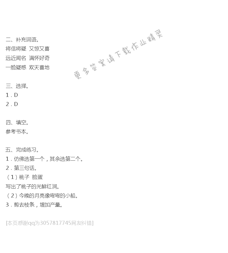 剪枝的学问补充习题答案