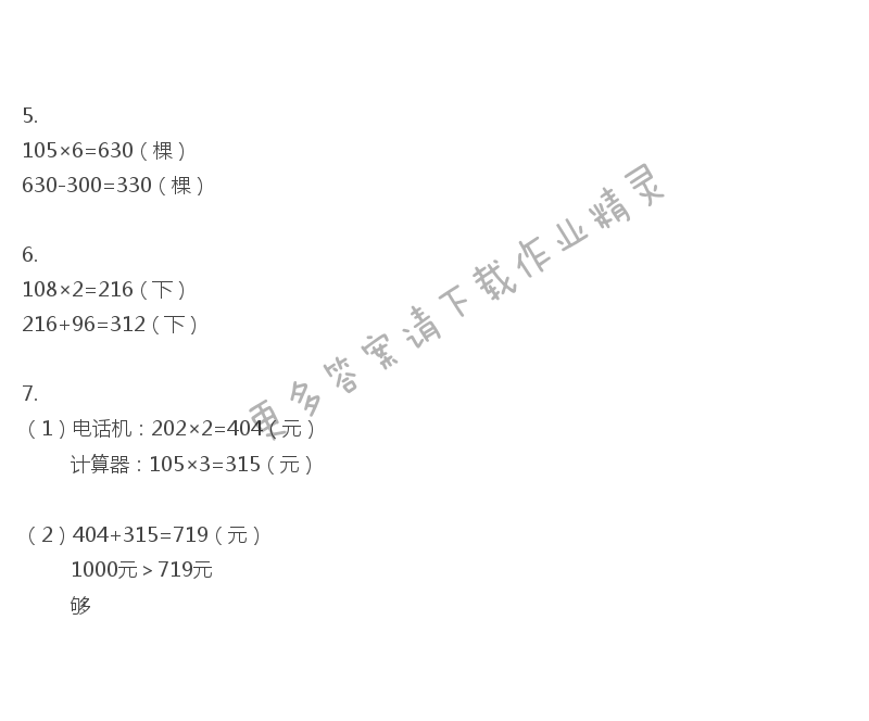 三年级上册数学补充习题第21页答案