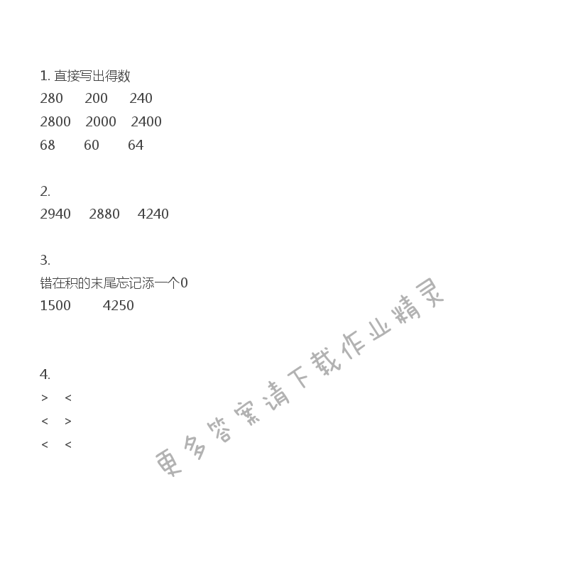 三年级上册数学补充习题第22页答案