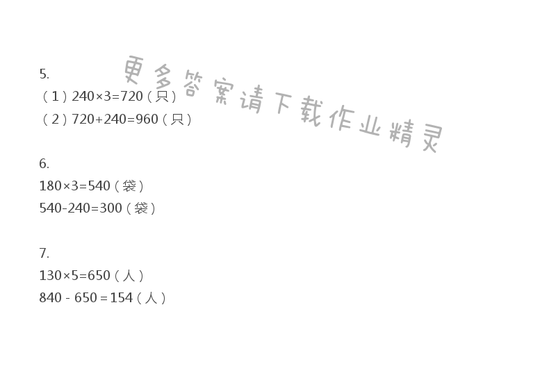 三年级上册数学补充习题第23页答案