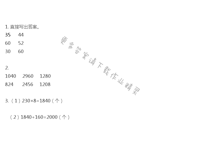 三年级上册数学补充习题第24页答案