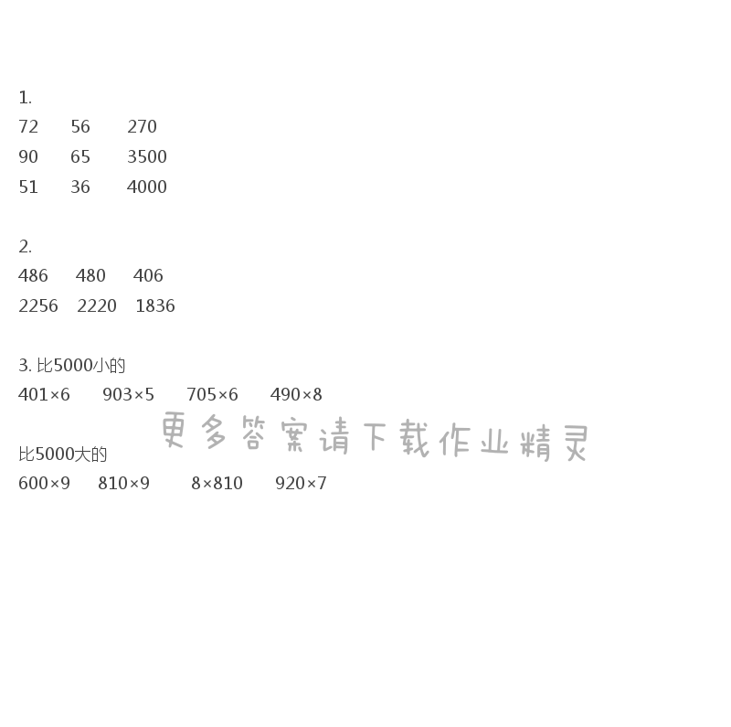 三年级上册数学补充习题第26页答案