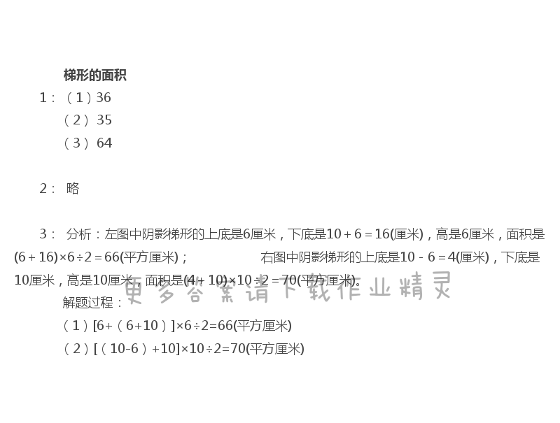 苏教版五年级上册数学练习与测试答案第12页