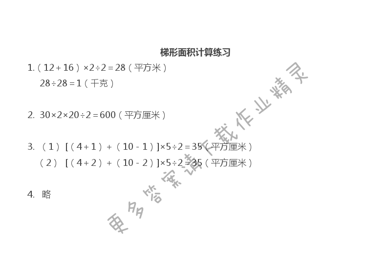 苏教版五年级上册数学练习与测试答案第13页