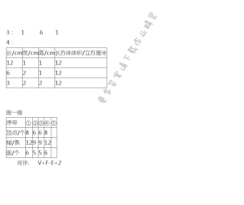 苏教版六年级上册数学练习与测试答案第11页