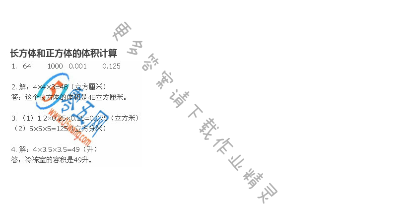 苏教版六年级上册数学练习与测试答案第12页