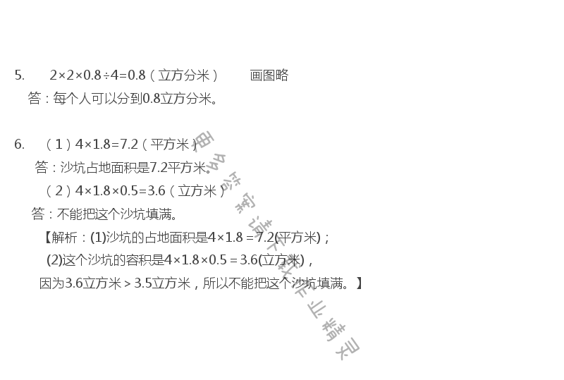 苏教版六年级上册数学练习与测试答案第13页