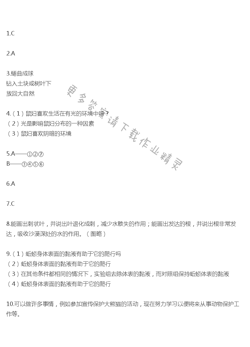 苏教版生物第一章第二节补充习题答案