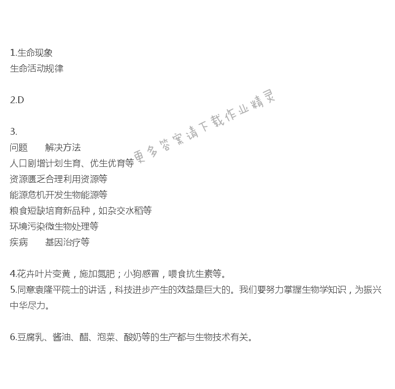 苏教版生物第一章第三节补充习题答案