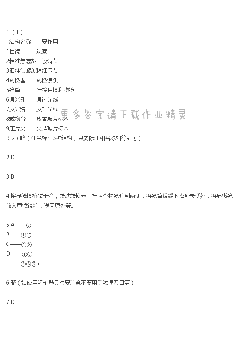 苏教版生物第二章第一节补充习题答案