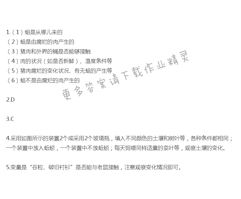 苏教版生物第二章第二节补充习题答案