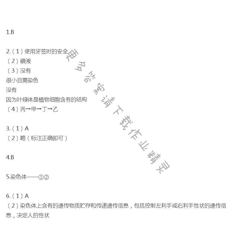 苏教版生物第三章第二节补充习题答案