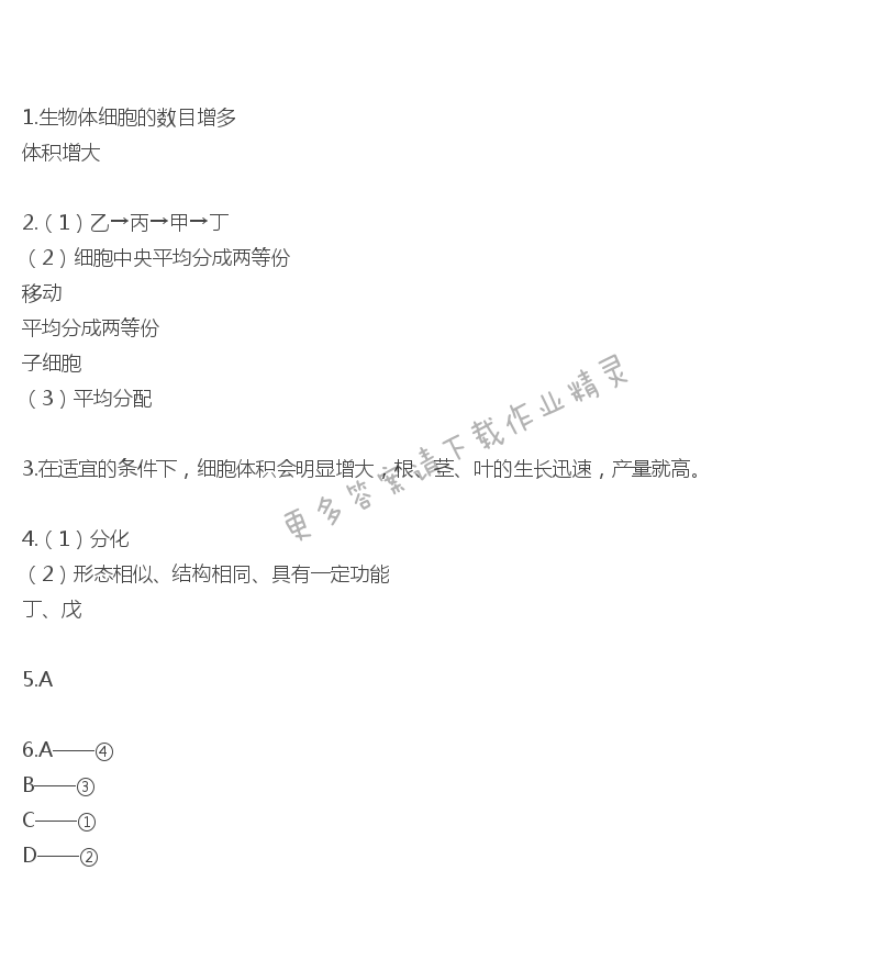 苏教版生物第三章第三节补充习题答案
