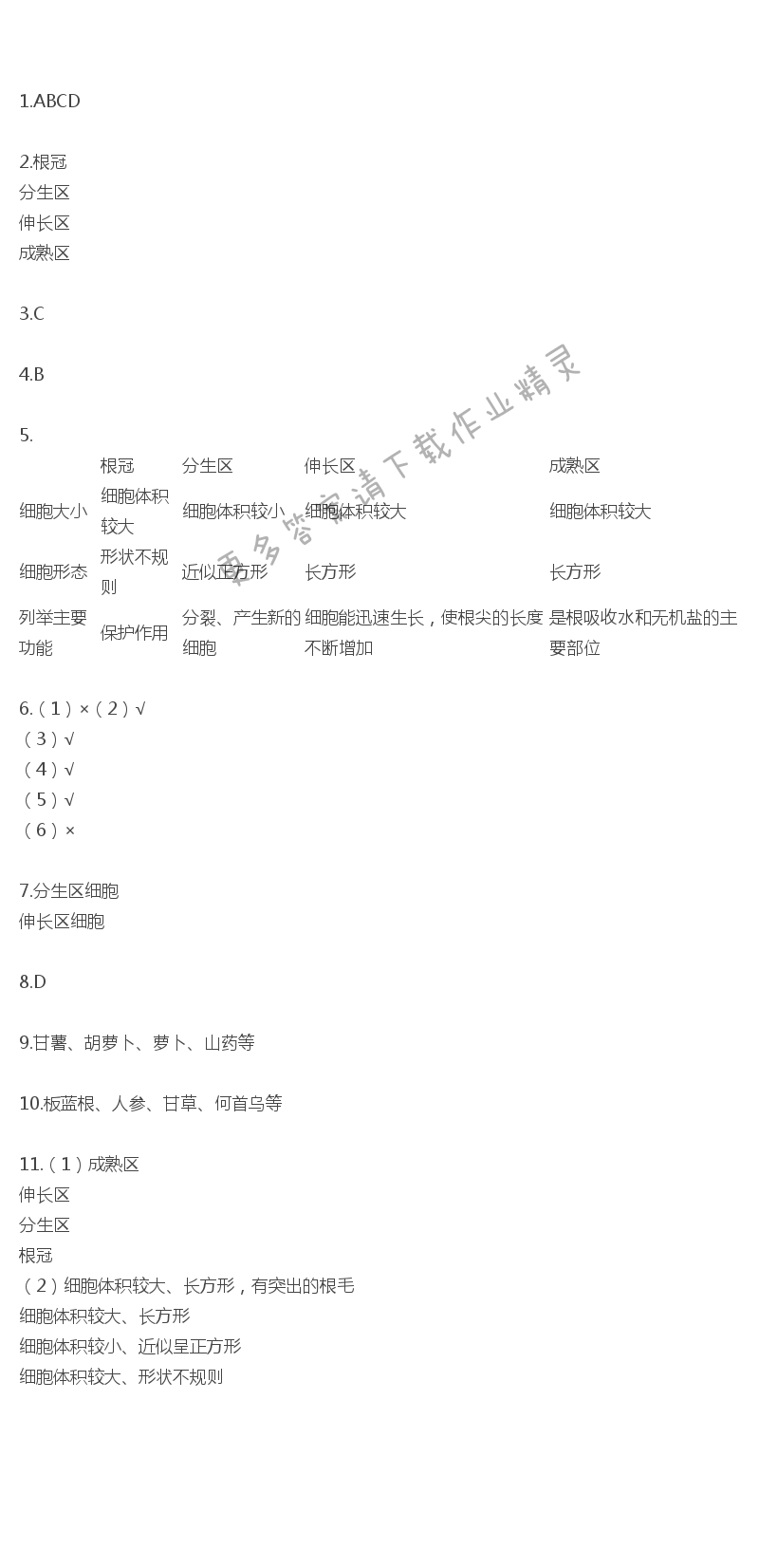 苏教版生物第五章第二节补充习题答案