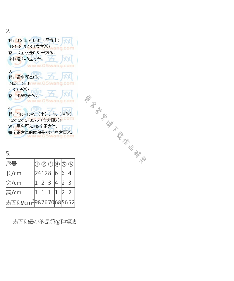 苏教版六年级上册数学练习与测试答案第15页