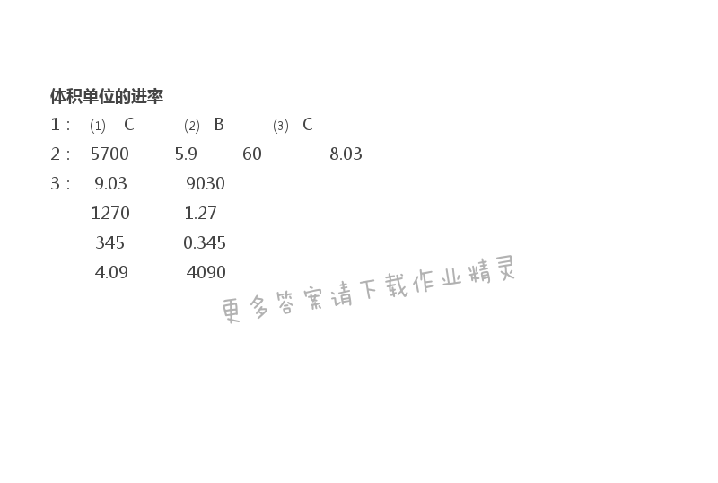 苏教版六年级上册数学练习与测试第16页答案