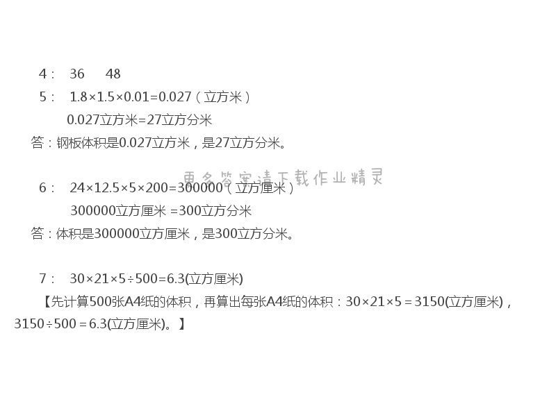 苏教版六年级上册数学练习与测试第17页答案