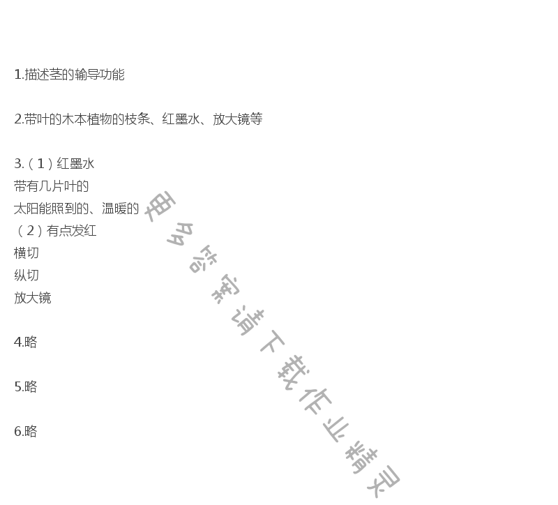 苏教版生物第五章实验报告茎的输导功能补充习题答案