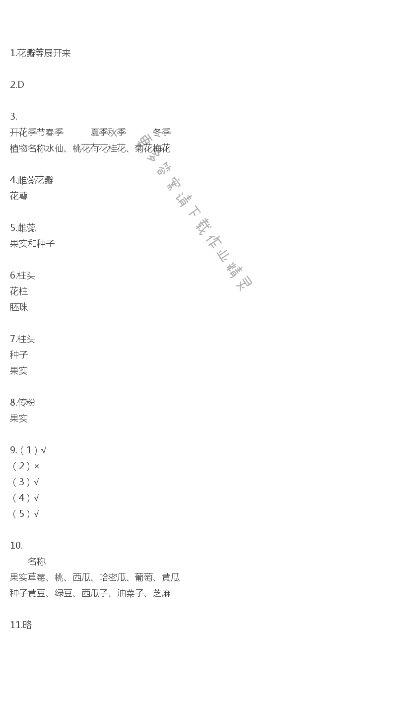 苏教版生物第五章第五节补充习题答案