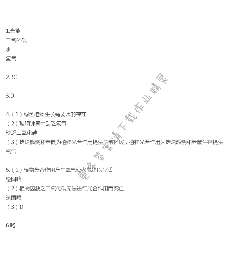 苏教版生物第六章第一节补充习题答案