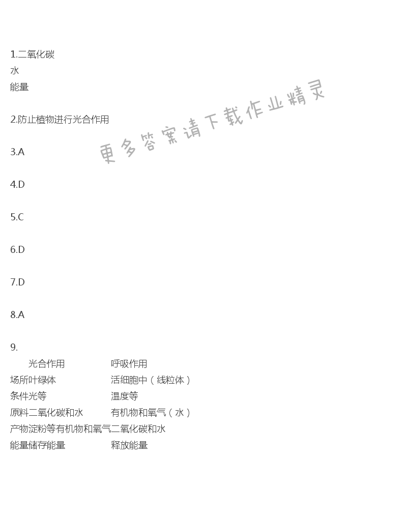苏教版生物第六章第四节补充习题答案