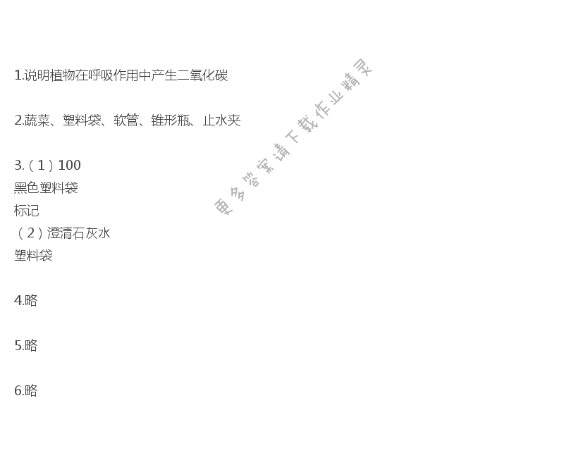 苏教版生物第六章实验报告植物呼吸作用产生二氧化碳补充习题答案