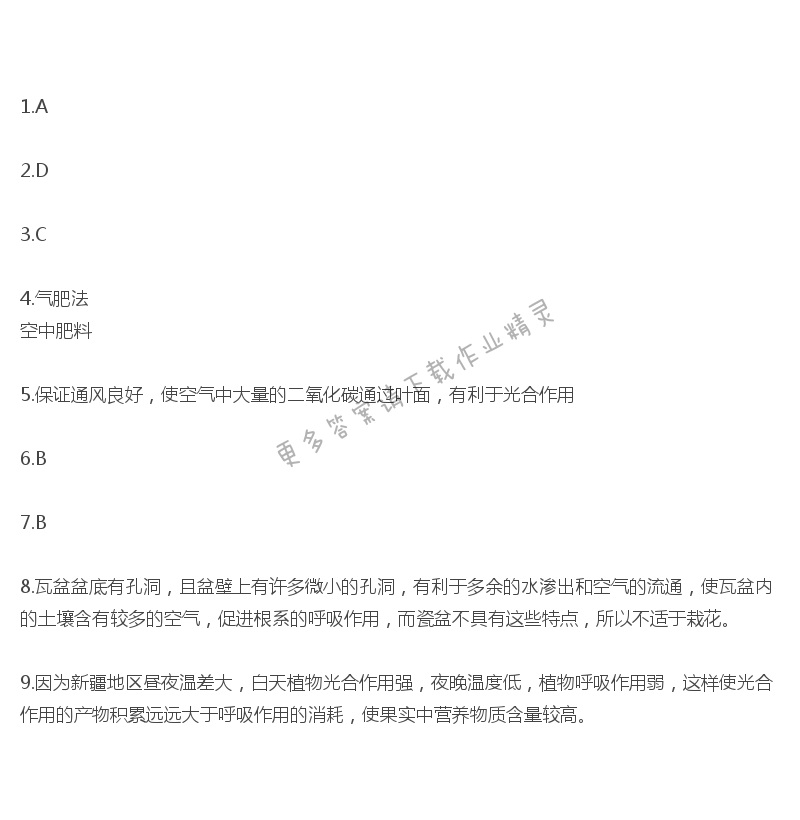 苏教版生物第六章第五节补充习题答案