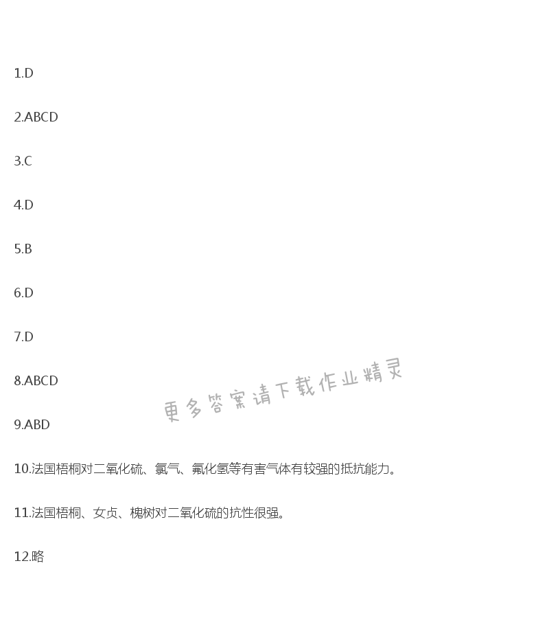 苏教版生物第七章第三节补充习题答案