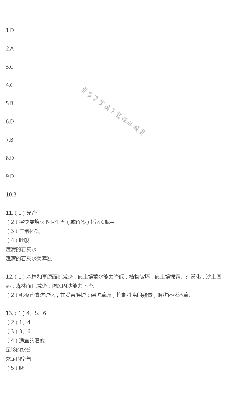 苏教版生物综合测试题补充习题答案